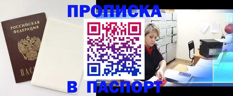 прописка для работы в Вологодской области