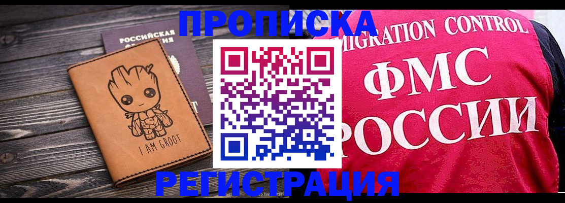 прописка 2025 в Вологодской области